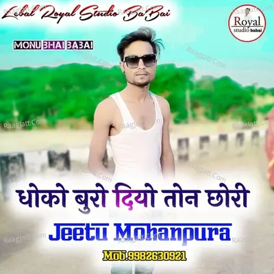 dhoko buro diyo ton chori Cover