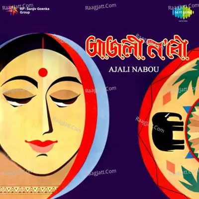 Ajali Nabou - Dwipen Baruah