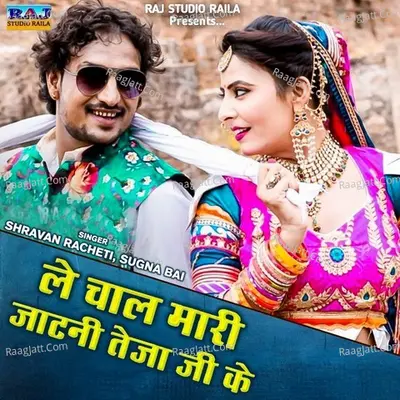 Le Chaal Mhari Jaatni Tejaji Ke