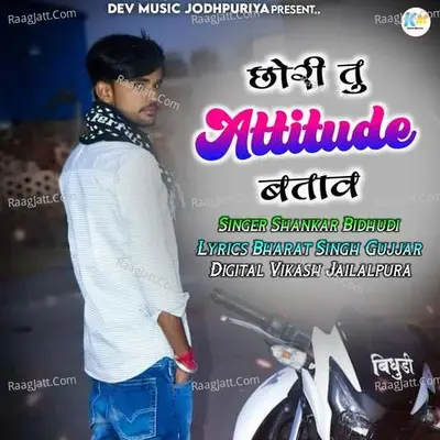 Chori Tu Attitude Batav - Shankar Bidhudi