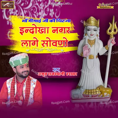 Indokha Nagar Lage Sovno Cover