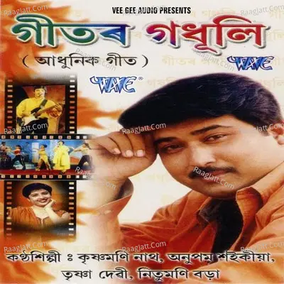 Geetar Godhuli - Trishna Devi