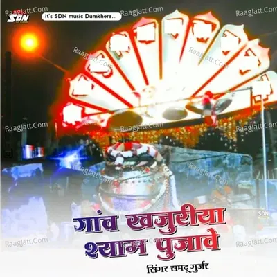Gaw kajuriya Shyam pujawe Cover