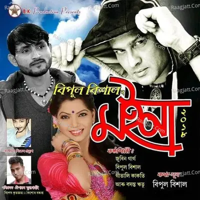 Moina 2019 - Bipul Bishal