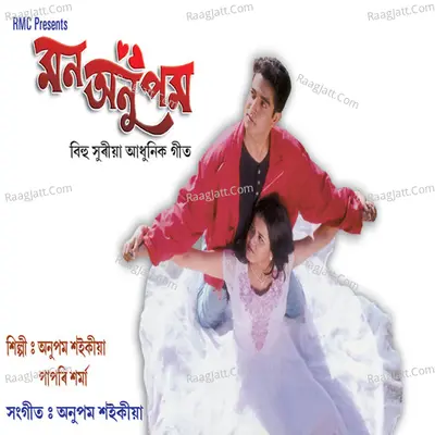 Mann Anupam - Anupam Saikia