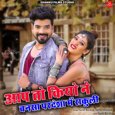 Aap to Kiyo Ne Bansa Pardesha Me Rakuli Cover