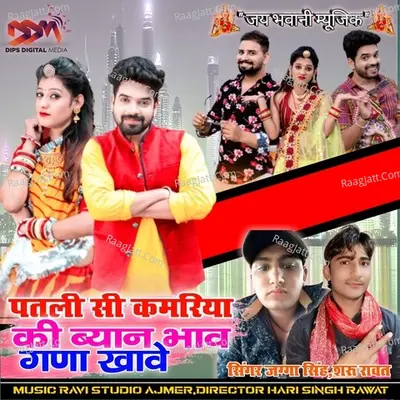 Patalee See Kamariya Kee Byan Bhaav Gana Khaave Poster
