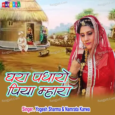 Ghara Padharo Piya Mhara Cover