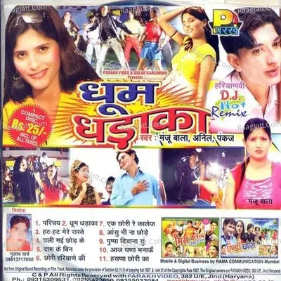 Dhoom Dhdaka - Manju Bala