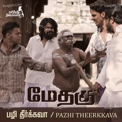 Pazhi Theerkkavaa