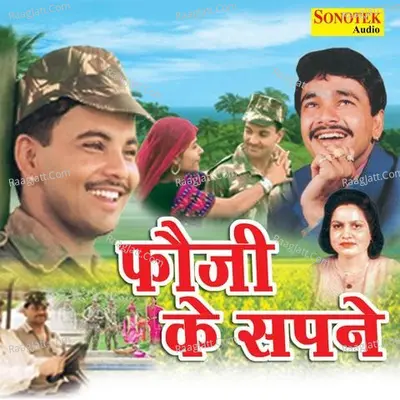 Fauji Ke Sapne - Rajender Kharakiya