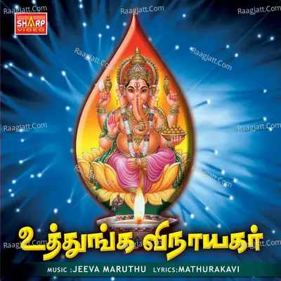 Uthunga Vinayagar - Pavan