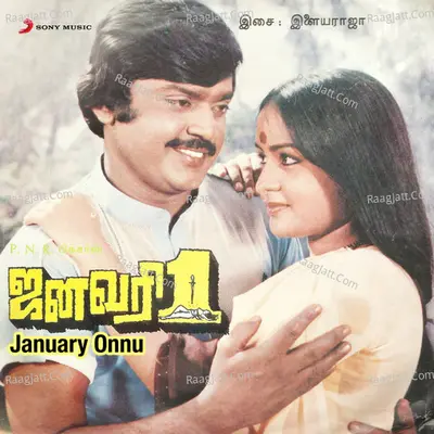 January Onnu (Original Motion Picture Soundtrack) - Ilaiyaraaja