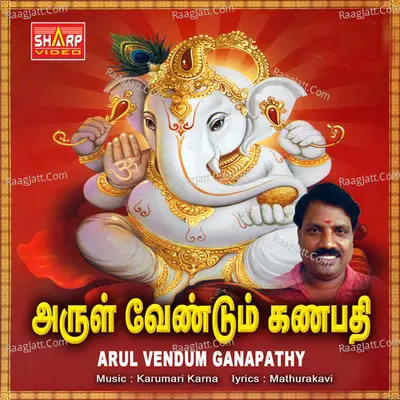 Arul Vendum Ganapathy - Karumari Karna
