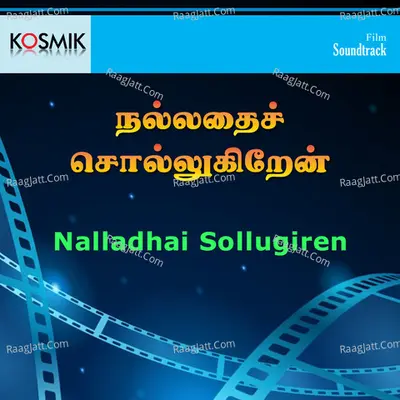 Nalladhai Sollugiren - S. P. Sailaja