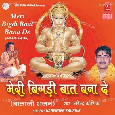 Meri Bigdi Baat Bana De - Narendra Kaushik