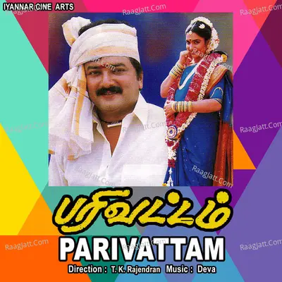 Parivattam - K. S. Chithra