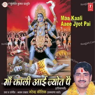 Maa Kaali Aaee Joyt Pai - Narendra Kaushik