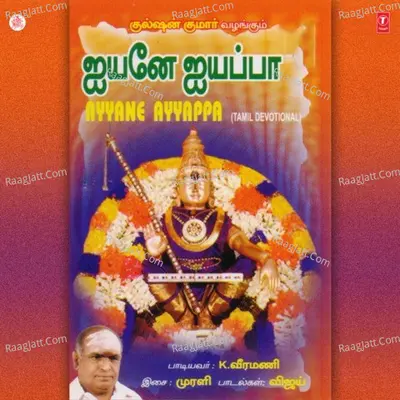 Ayyane Ayyappa - K. Veeramani