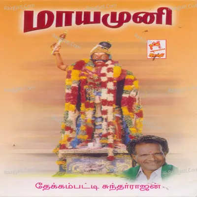 Maaya Muni - Thekkampatti Sundarrajan