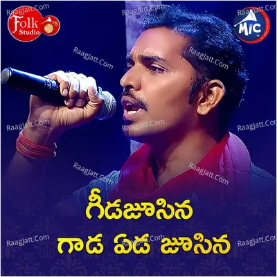 Geedajoosina Gadda Edajoosina Cover