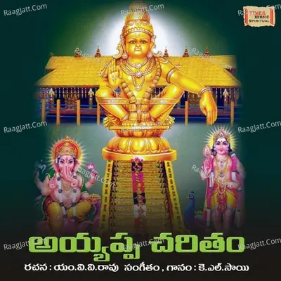Ayyappa Charithram - K.L.Sai