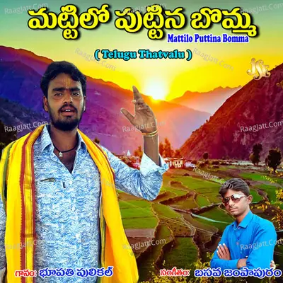 Mattilo Puttina Bomma - Bhupathi Naidu