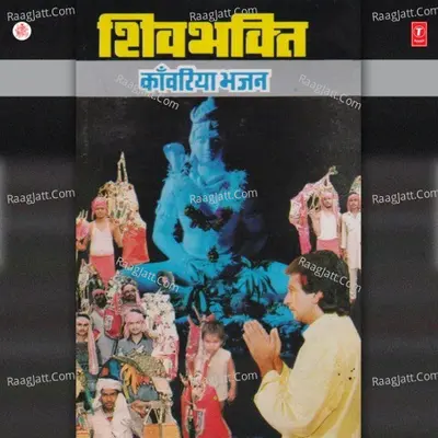 Shiv Bhakti (Kanwariya Bhajan) Poster