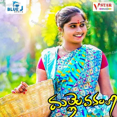 Mallela Vanamlo Cover