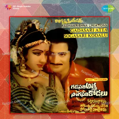 Gadasari Atta Sogasari Kodalu - S. Janaki