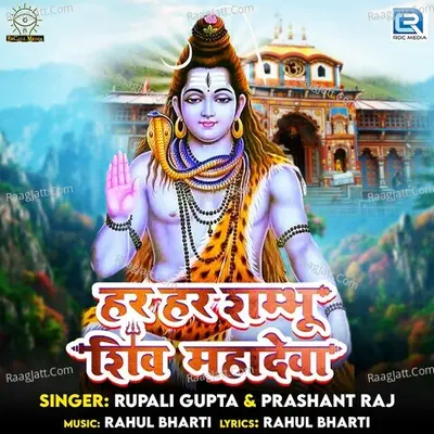 Har Har Shambhu Shiv Mahadeva