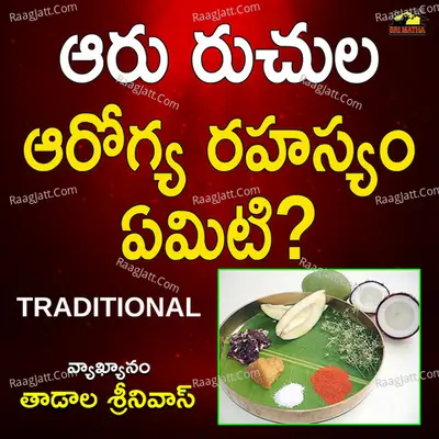 Aaru Ruchula Aarogya Rahasyam Emiti? Cover