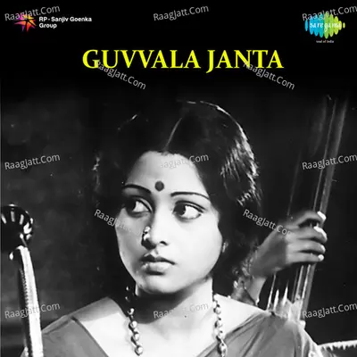 Guvvala Janta - S. Janaki