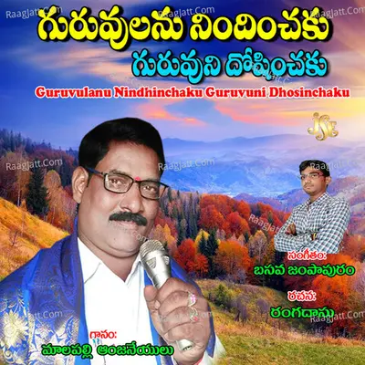 Guruvulanu Nindhinchaku Guruvuni Dhosinchaku - Malapalli Anjaneyulu