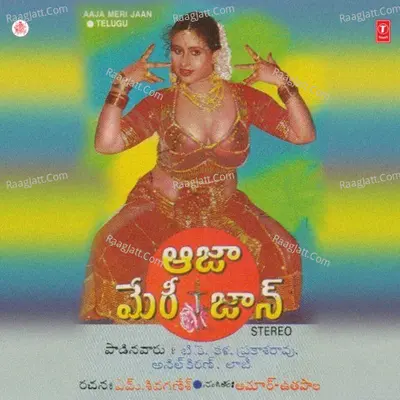 Aaja Meri Jaan - T.k. Kala