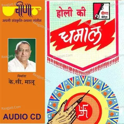 Holi Ki Dhamal - Ratan Nagar Group