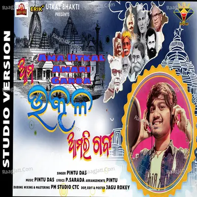 Ama Utkal Amari Garba Cover