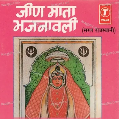 Jeen Mata Bhajanawali - Hanuman Prasa Chudawat