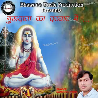 Gurudata Ka Darbar Me Poster
