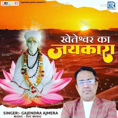 Kheteswar Ka Jaykara Cover