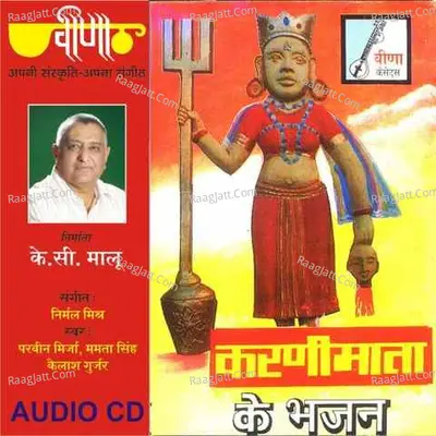 Karni Mata Ke Bhajan - Deepak Sen