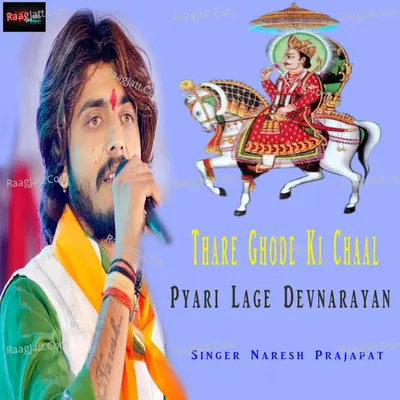 Thare Ghode Ki Chaal Pyari Lage Devnarayan (Devji Song) Cover