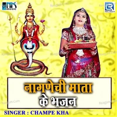 Nagnechi Mata Ke Bhajan - Champe Kha