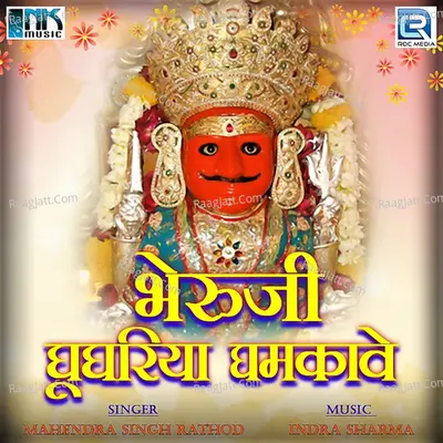 Bheruji Ghughariya Ghamkave - Mahendra Singh Rathod