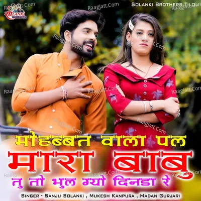 Mohabbat Wala Pal Mara Babu Tu To Bhul Gyo Dinda Re Cover