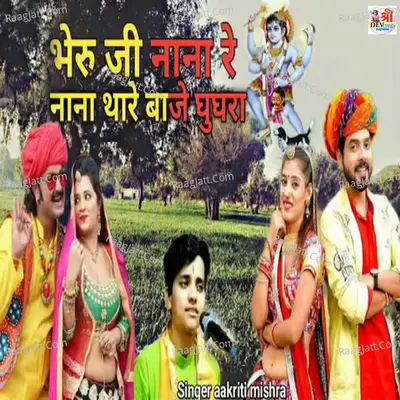 Bheruji Nana Re Nana Thare Baje Gugra
