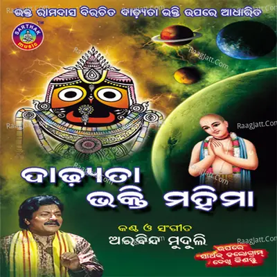 Dadhyata Bhakti Mahima - Arabinda Muduli