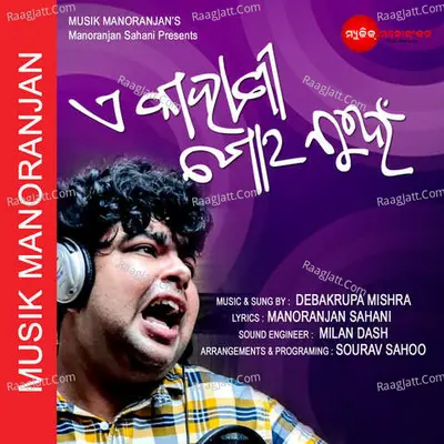 Debakrupa Mishra Image