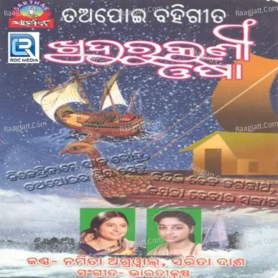 Khuduru kuni Osha - Namita Agarwal