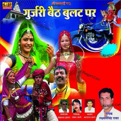 Gujari Beth Bulat Par  - Laxman Singh Rawat